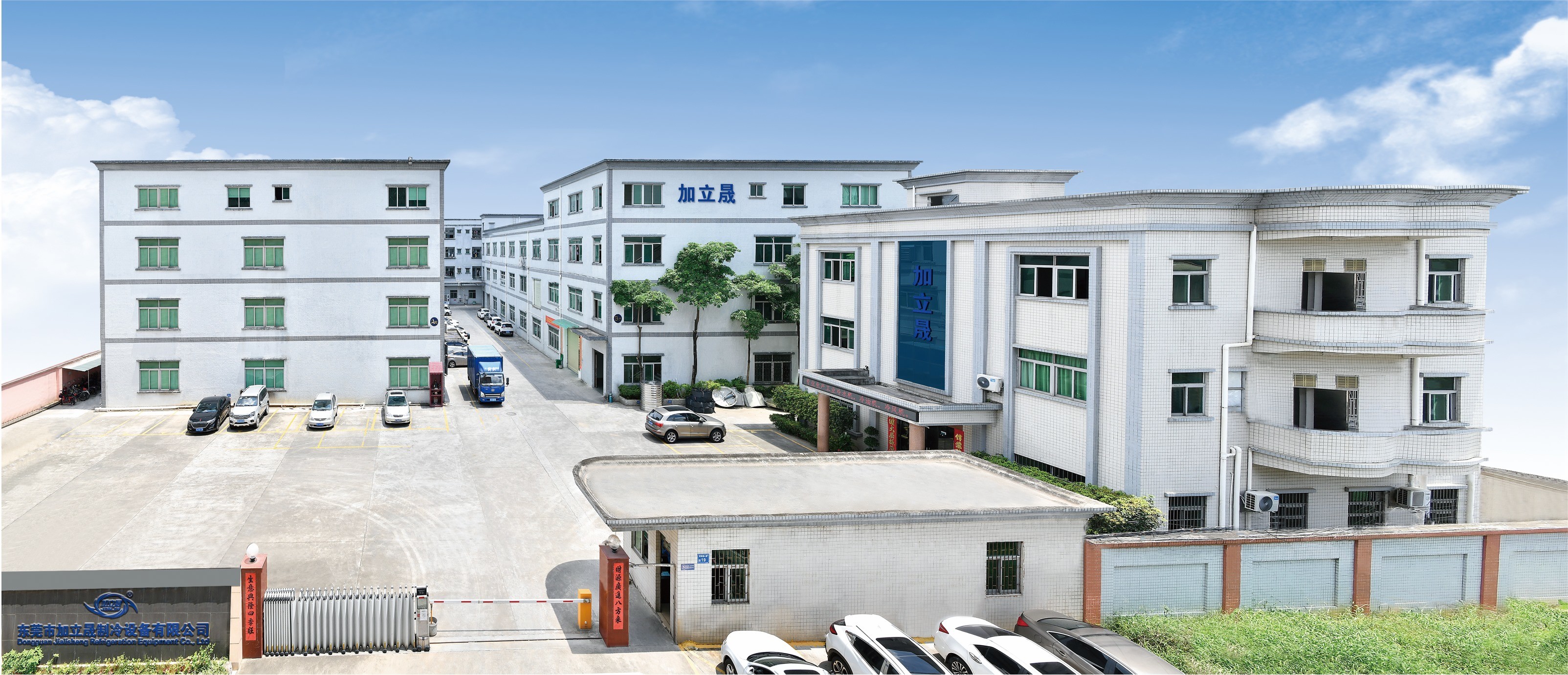 चीन Dongguan Jialisheng Refrigeration Equipment Co., Ltd. कंपनी प्रोफाइल